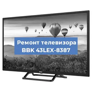 Замена светодиодной подсветки на телевизоре BBK 43LEX-8387 в Самаре